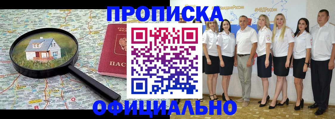 прописка для работы в Невельске