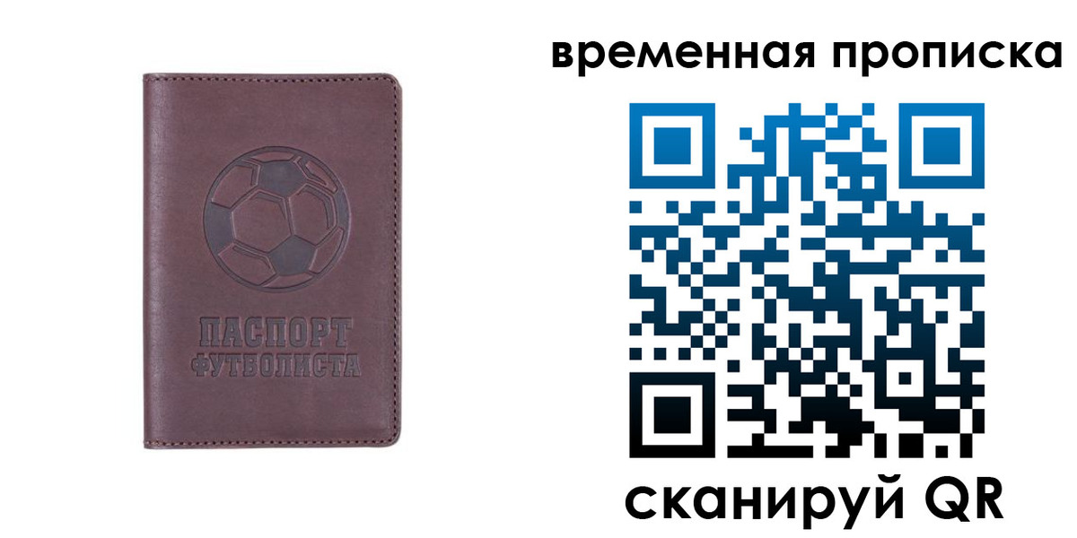 купить прописку в Невельске