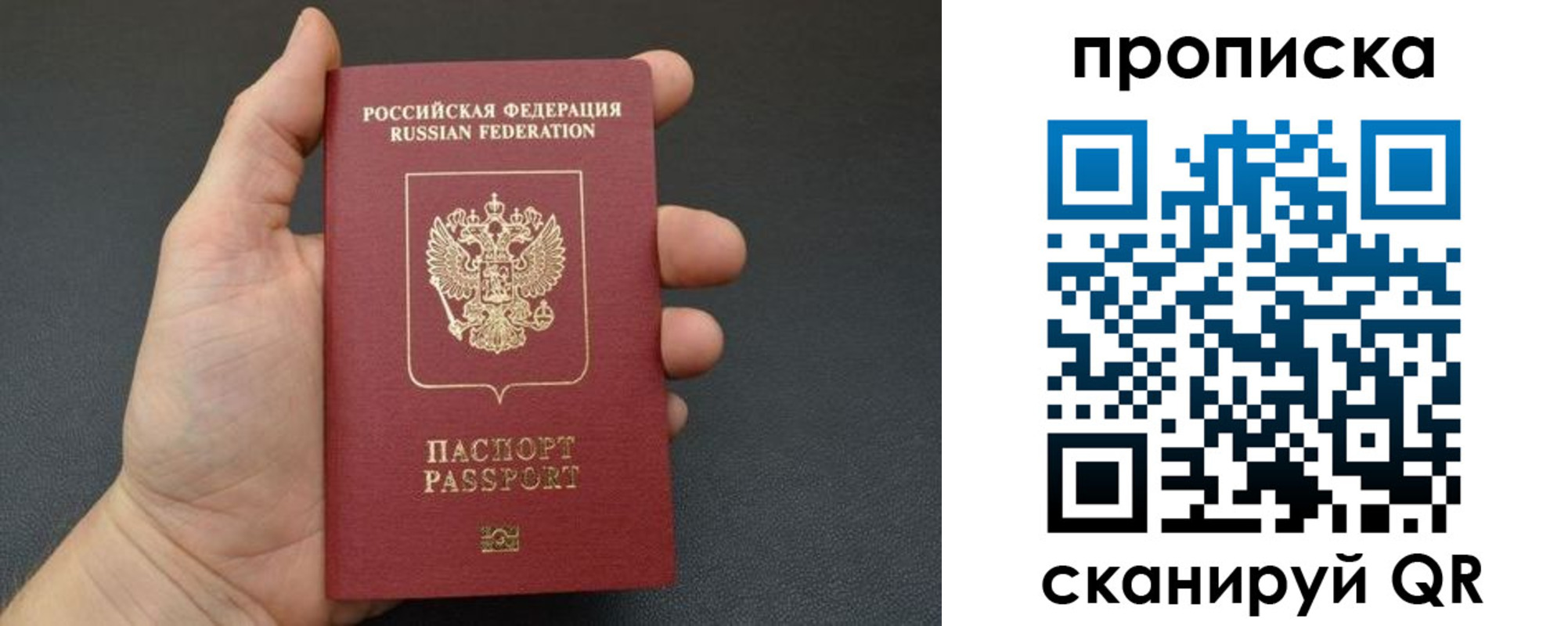 купить прописку в Невельске