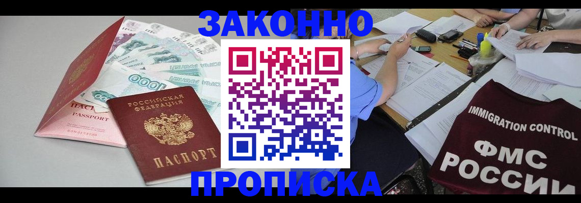 прописка от собственника в Невельске