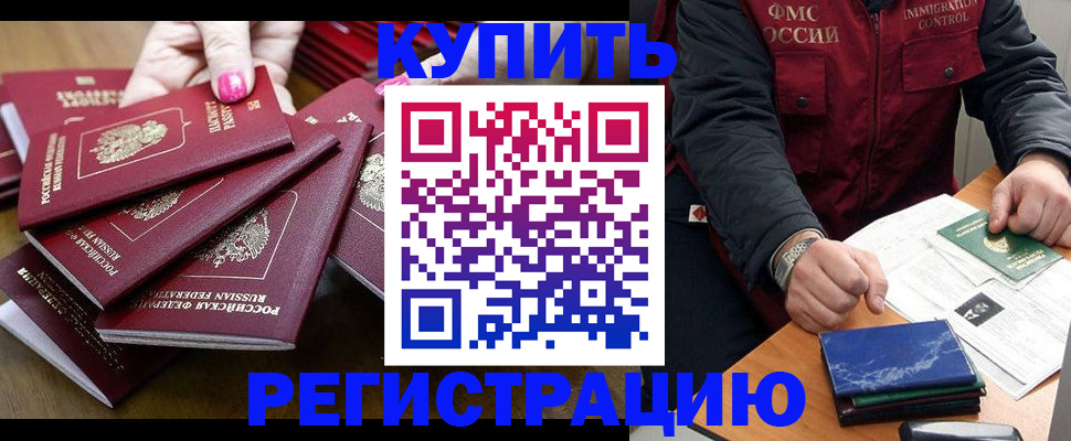 прописка ребенка в Невельске