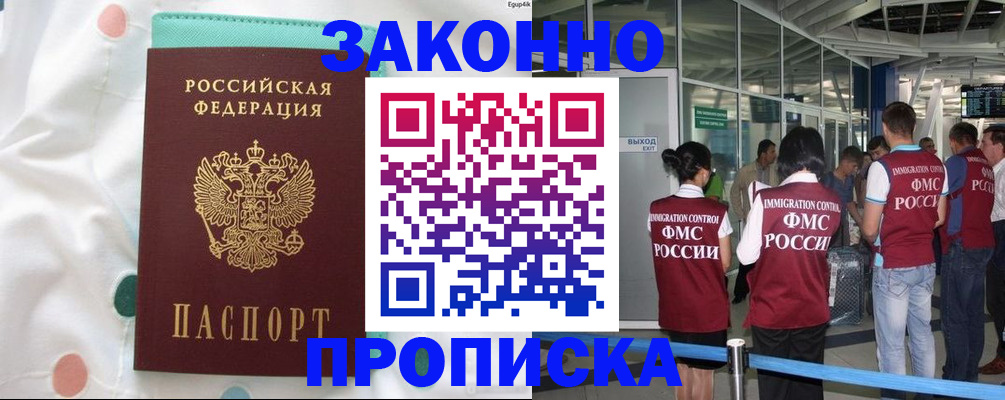 временная регистрация в Невельске