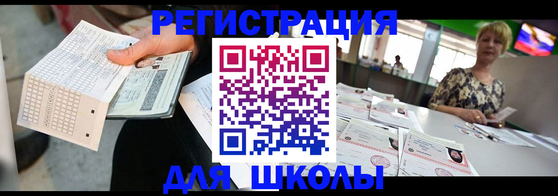 прописка в Невельске