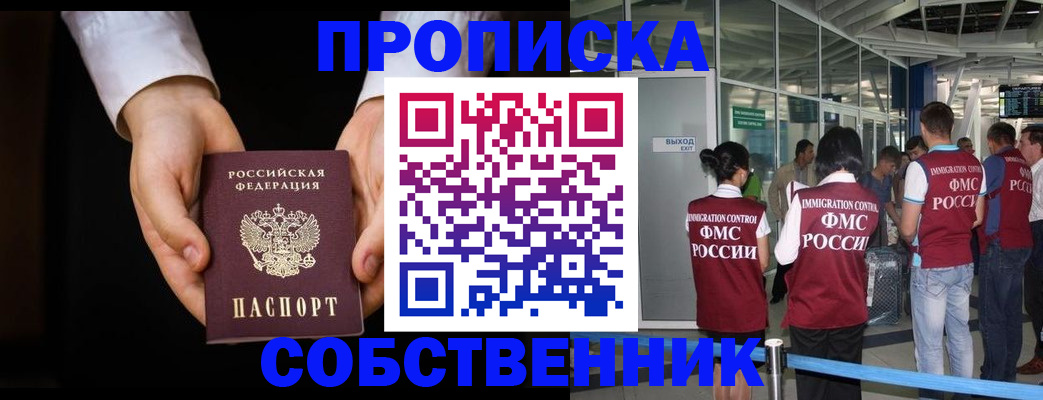 прописка в квартире в Невельске