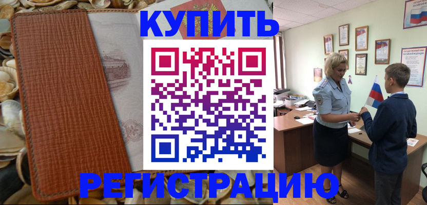 прописка для кредита в Невельске