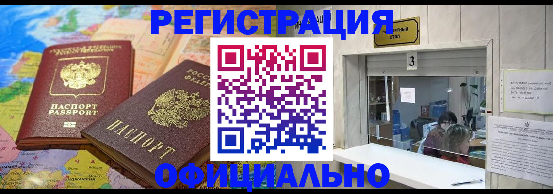 прописка для военкомата в Невельске