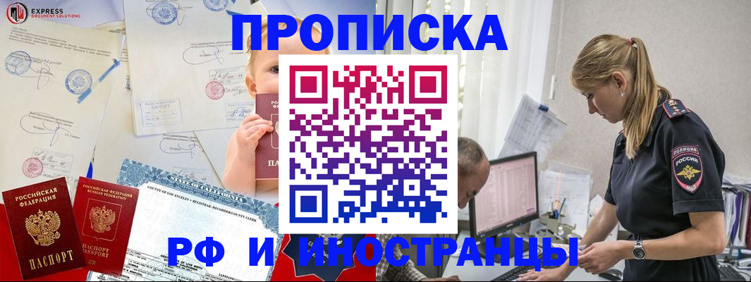 купить прописку в Невельске