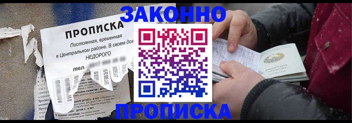 временная регистрация законно в Невельске