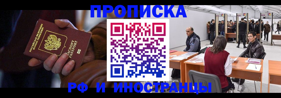 временная регистрация надежно в Невельске